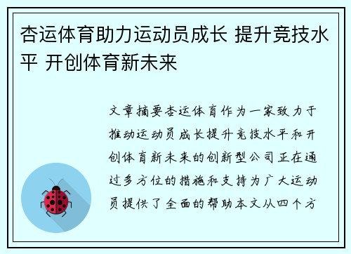 杏运体育助力运动员成长 提升竞技水平 开创体育新未来