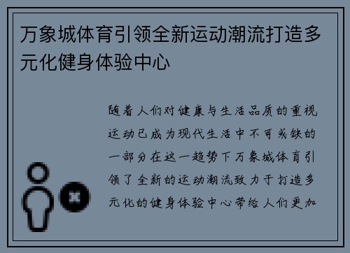 万象城体育引领全新运动潮流打造多元化健身体验中心